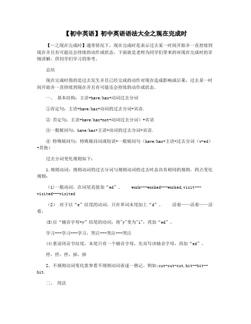 【初中英语】初中英语语法大全之现在完成时