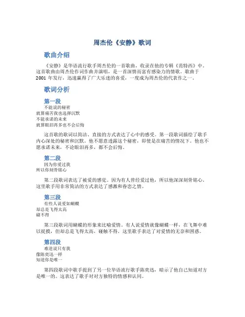 周杰伦《安静》歌词