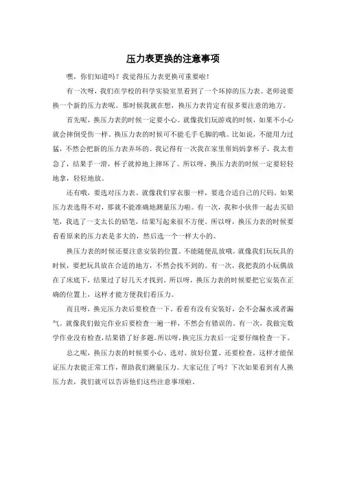 压力表更换的注意事项