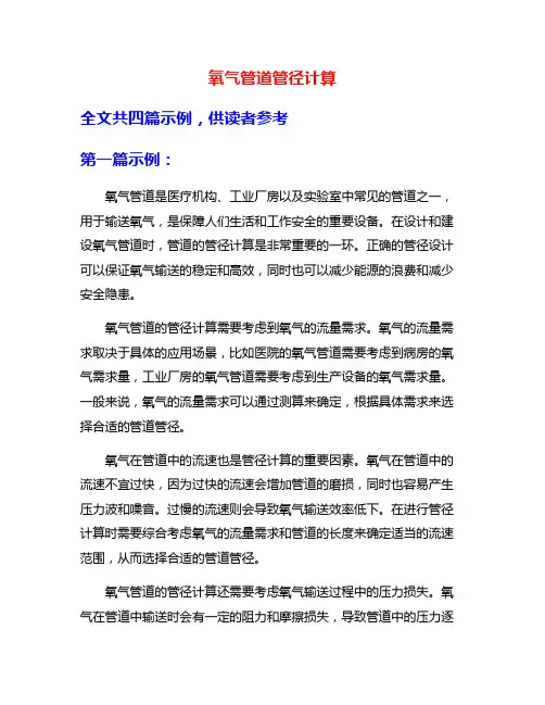 氧气管道管径计算