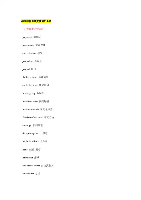 2023年托福独立写作常用词汇词组总超全