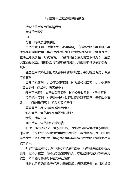 行政法重点难点归纳背诵版