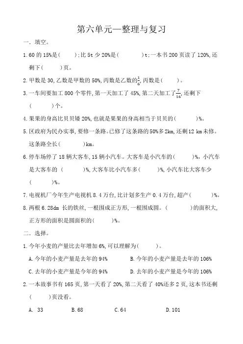 六年级上学期第六单元—整理与复习