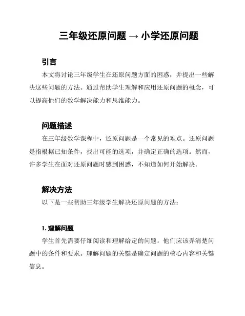 三年级还原问题 → 小学还原问题