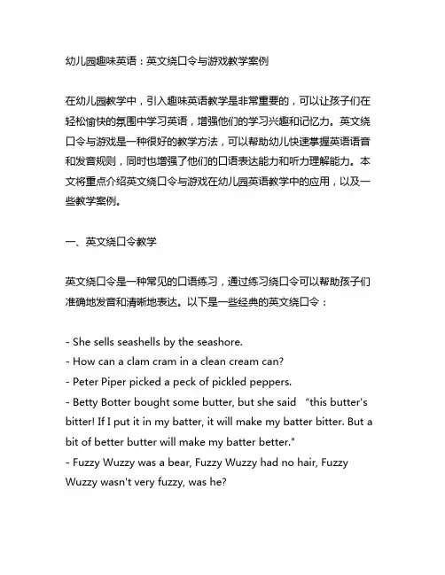 幼儿园趣味英语：英文绕口令与游戏教学案例