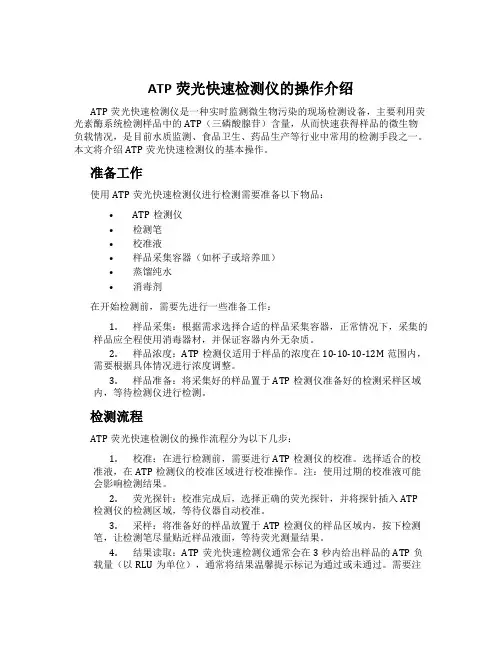 ATP荧光快速检测仪的操作介绍