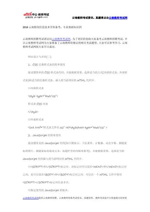 2016云南特岗信息技术学科备考：专业基础知识四