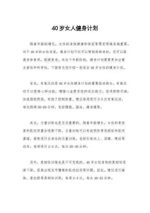 40岁女人健身计划