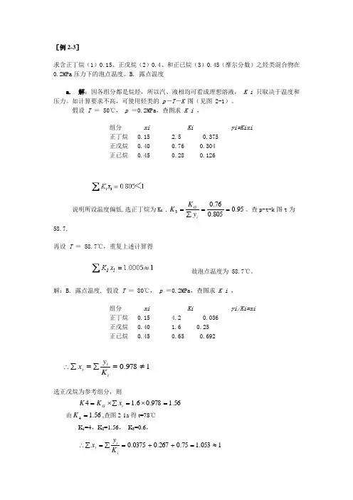 分离工程习题解答