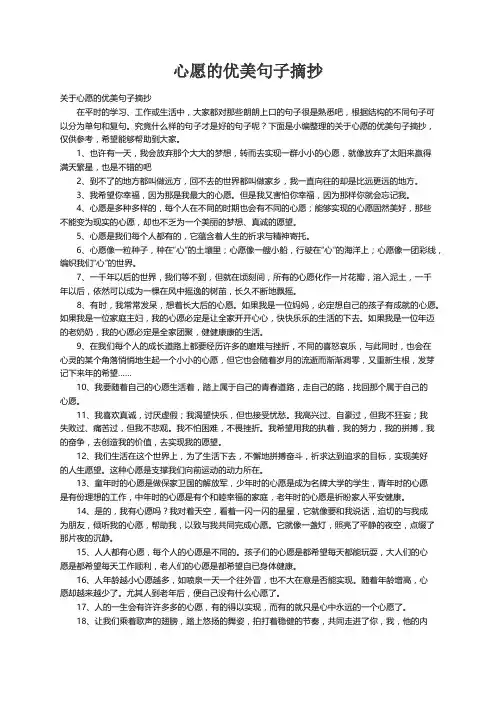 关于心愿的优美句子摘抄