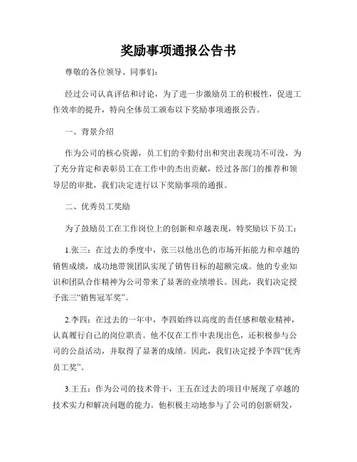 奖励事项通报公告书