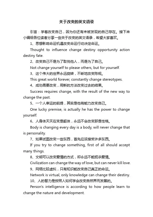 关于改变的英文语录