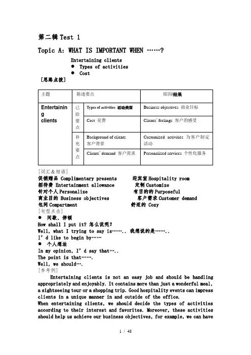 剑桥商务英语[BEC]中级第二、三、四辑口语真题范例