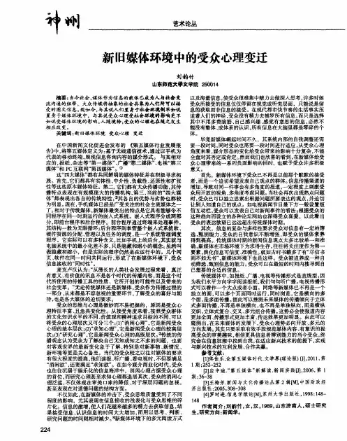 新旧媒体环境中的受众心理变迁