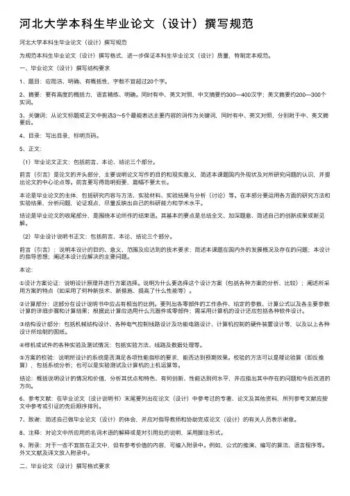 河北大学本科生毕业论文（设计）撰写规范