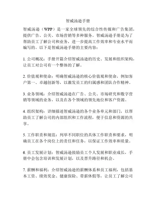 智威汤逊手册