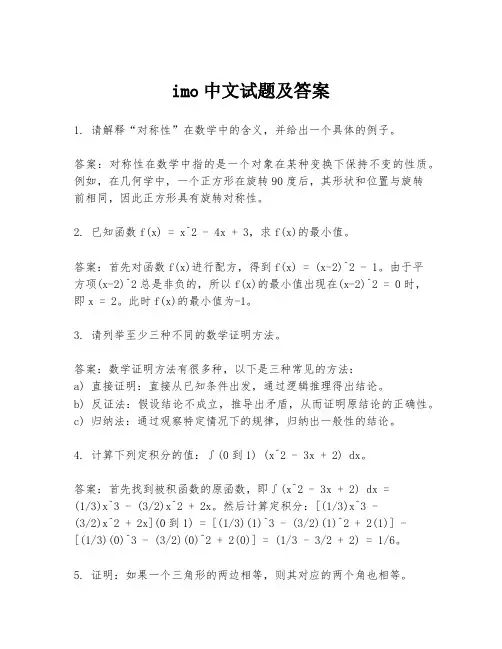 imo中文试题及答案
