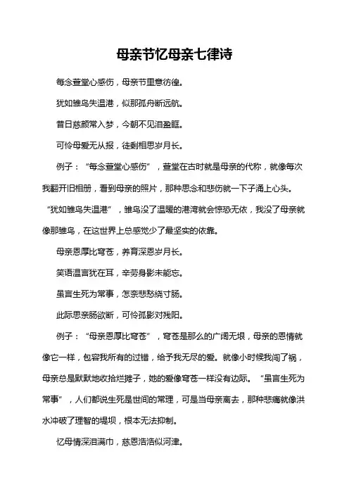 母亲节忆母亲七律诗