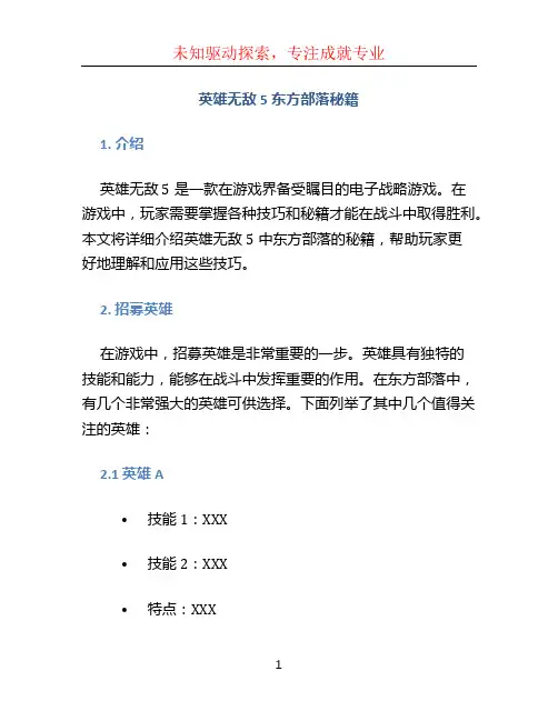 英雄无敌5东方部落秘籍 (2)