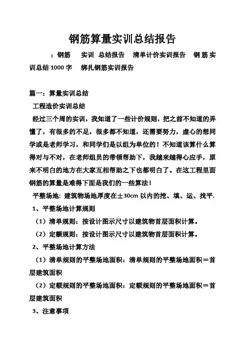 钢筋算量实训总结报告
