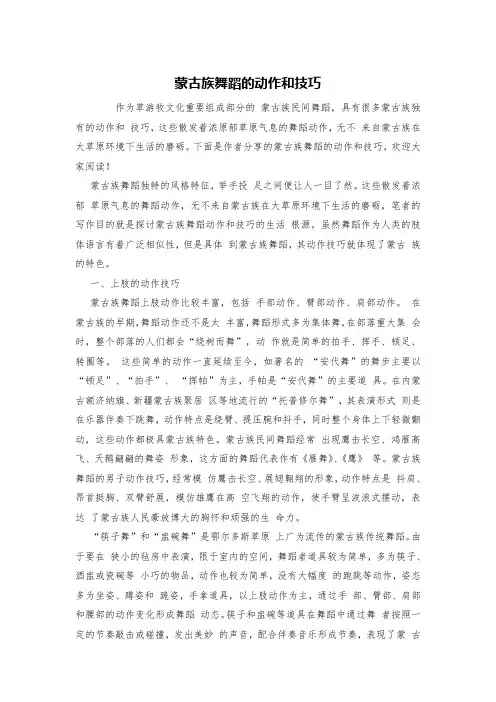 蒙古族舞蹈的动作和技巧