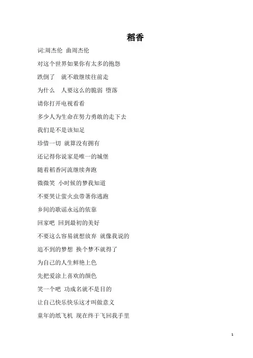 周杰伦歌词稻香打印版
