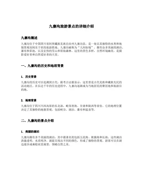 九寨沟旅游景点的详细介绍