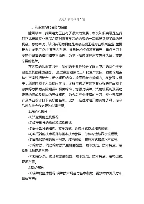 火电厂实习报告3篇_实习报告_