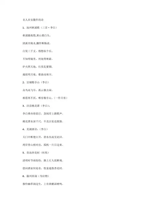 名人在安徽作的诗