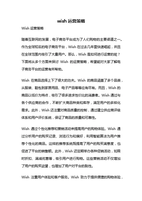 wish运营策略