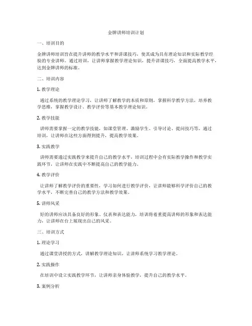 金牌讲师培训计划