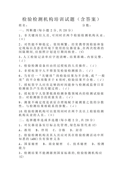 检验检测机构培训试题(含答案)