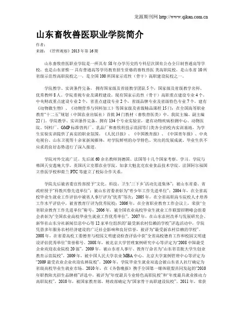 山东畜牧兽医职业学院简介