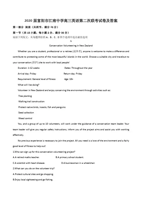 2020届富阳市江南中学高三英语第二次联考试卷及答案