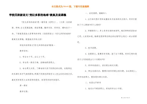小学四年级语文《变幻多彩的地球》教案及说课稿