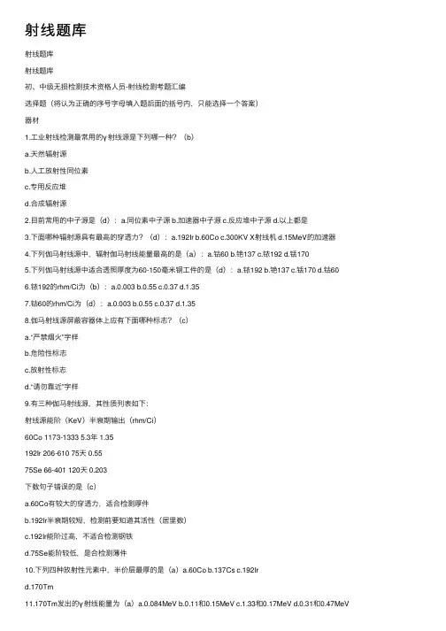 射线题库——精选推荐