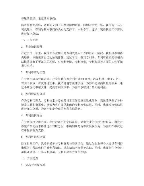 专利代理人年终总结范文