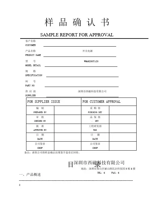 WM产品规格书