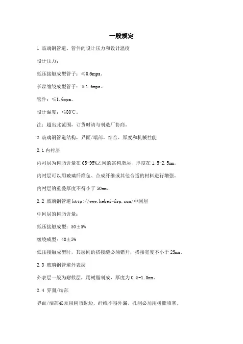 玻璃钢管道和管件