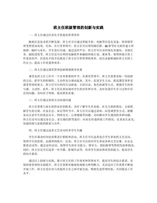 班主任班级管理的创新与实践