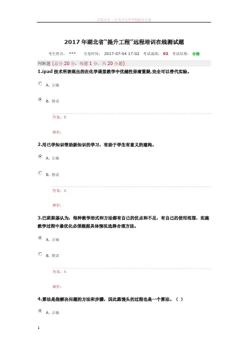 2017年湖北省教师能力提升工程测试题答案最新92分