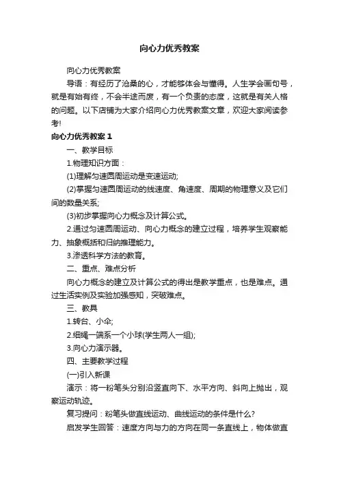 向心力优秀教案