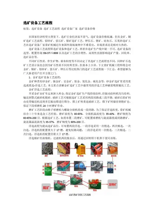 选矿生产线流程图