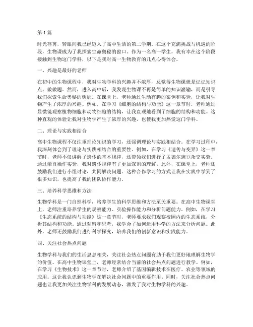 高一生物教育心得体会(3篇)