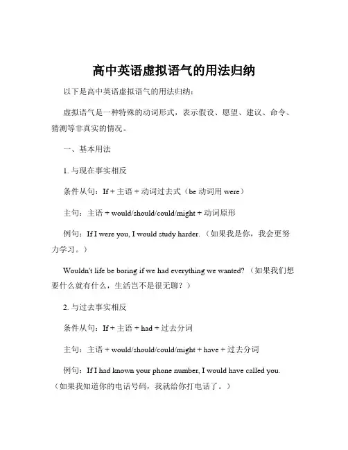 高中英语虚拟语气的用法归纳