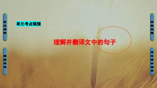 2018学年高中语文必修五课件：04-单元考点链接