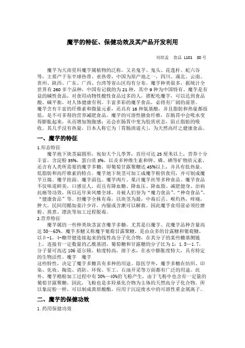 食品原料学论文