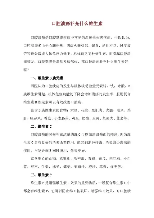 口腔溃疡补充什么维生素
