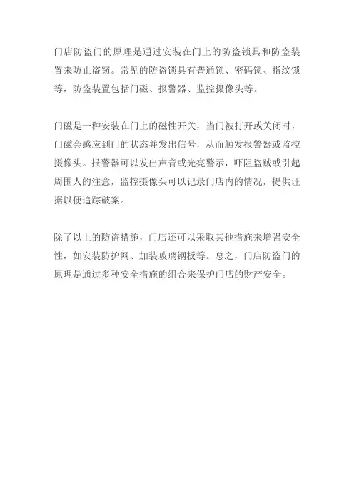 门店防盗门原理
