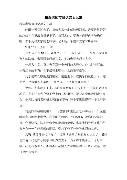 教师节日记范文九篇
